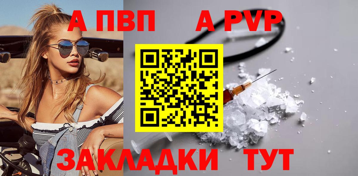 A PVP кристаллы Красноуфимск