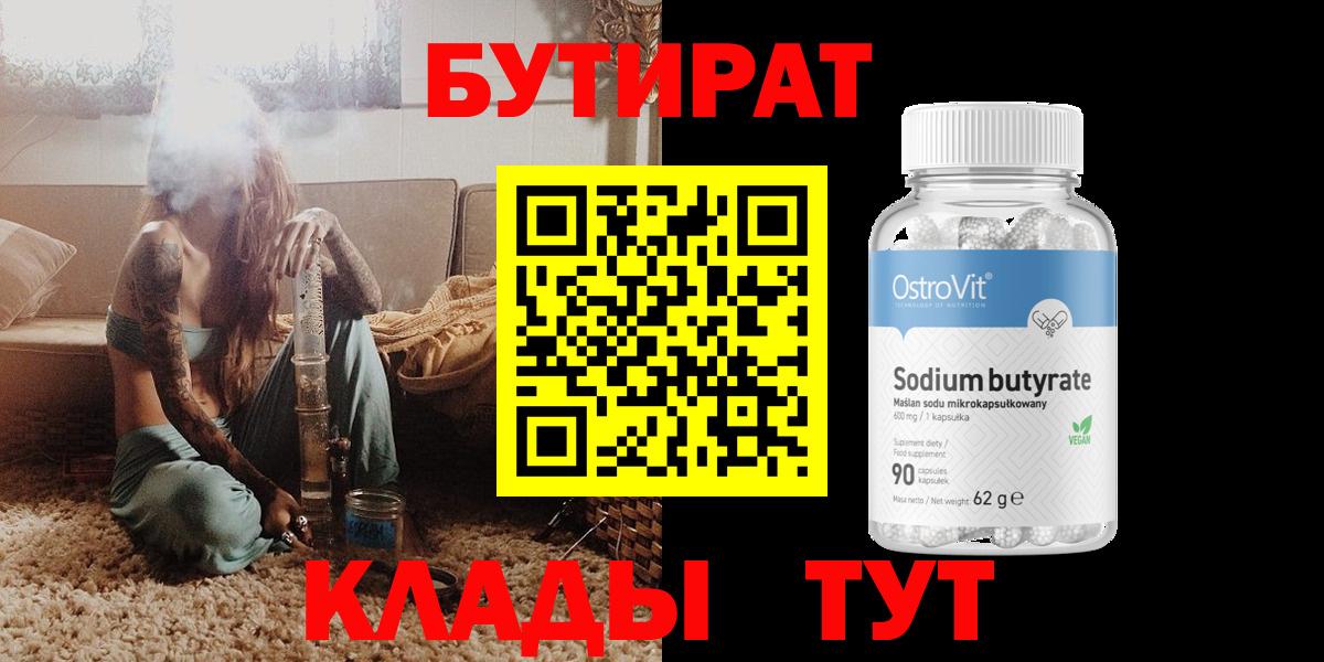 БУТИРАТ жидкий экстази  Вход с VPN  Красноуфимск 