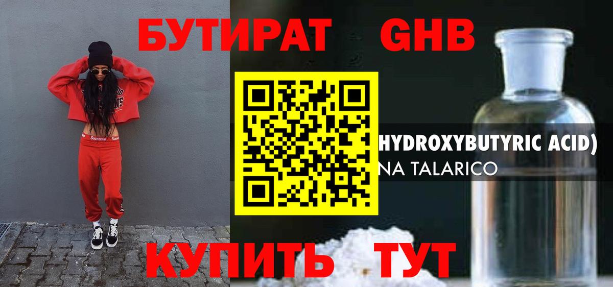 Бутират вода Красноуфимск