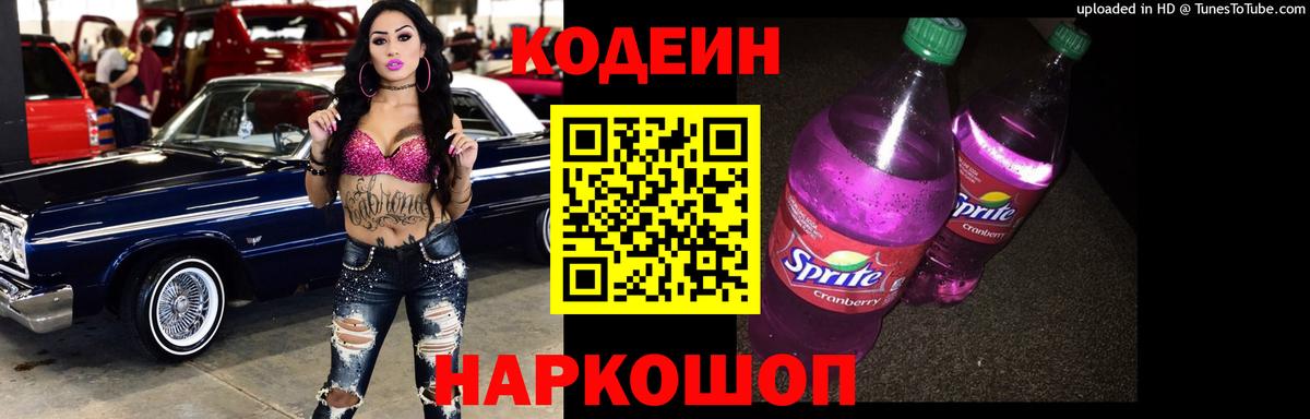 Красноуфимск  Codein напиток Lean (лин)  Вход с VPN 