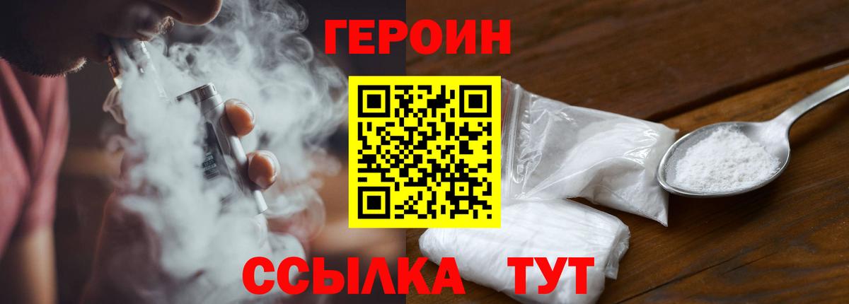 ГЕРОИН гречка  Вход с VPN  Героин  Красноуфимск 