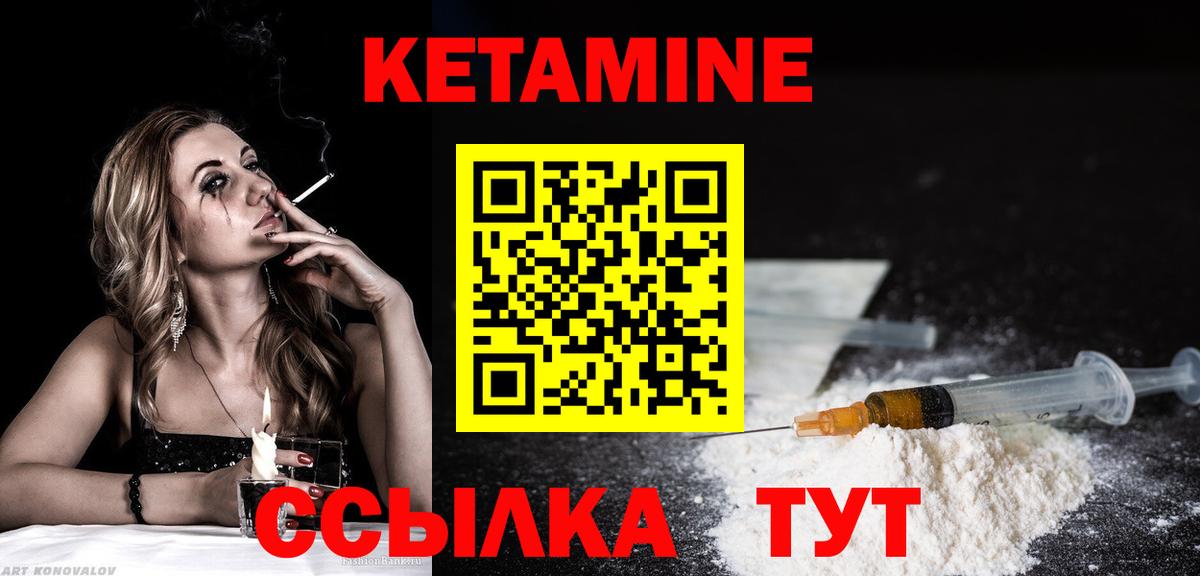 Кетамин VHQ Красноуфимск