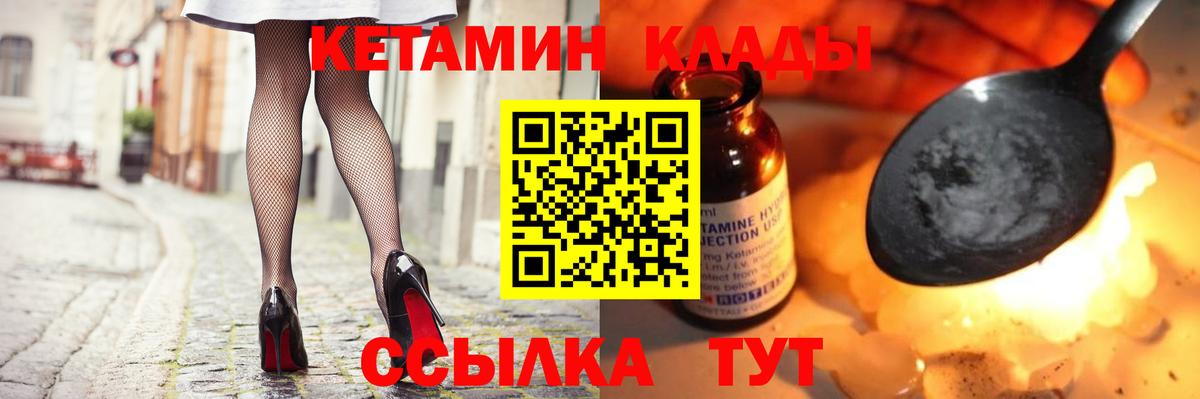 КЕТАМИН ketamine  Вход с VPN  Красноуфимск 
