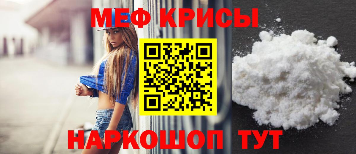 Меф мяу мяу кристаллы Красноуфимск