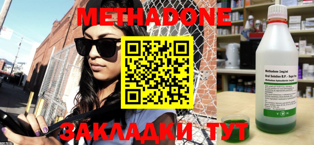Красноуфимск  Метадон кристалл  Вход с VPN  Метадон VHQ 